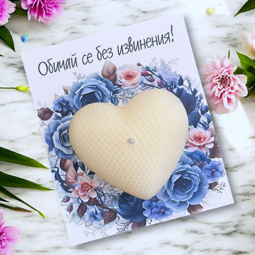 Обичай се без извинения